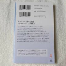 ギリシアの神の誘惑 (ハーレクイン・セレクト) 新書 シャンテル ショー 山田 理香 9784596584304_画像2