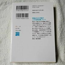 明日に手紙を (実業之日本社文庫) 赤川 次郎 9784408554457_画像2