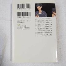 真夜中のパン屋さん 午前3時の眠り姫 (ポプラ文庫) 大沼紀子 9784591136249_画像2