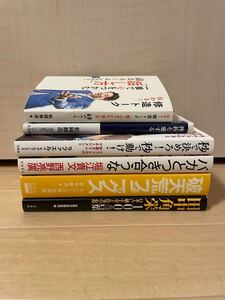 自己啓発本 著名人著書