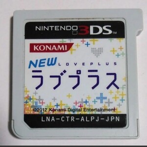 NEW ラブプラス