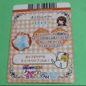 極上!!めちゃモテ委員長 カード ポップンシャワー