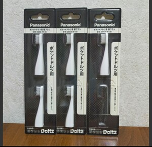 ポケットドルツ用 替えブラシ(2本入) EW0958-W ポケットドルツ パナソニック Panasonic 替えブラシ ブラシ