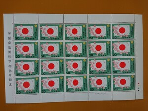 天皇皇后両陛下御訪米記念 20円×20枚 1シート