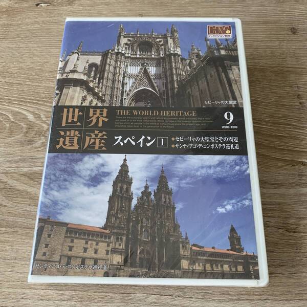 世界遺産 スペイン 1:新品未開封DVD