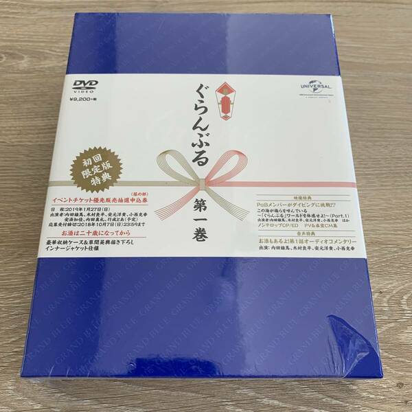 ぐらんぶる 1〈初回生産限定盤〉：新品未開封DVD