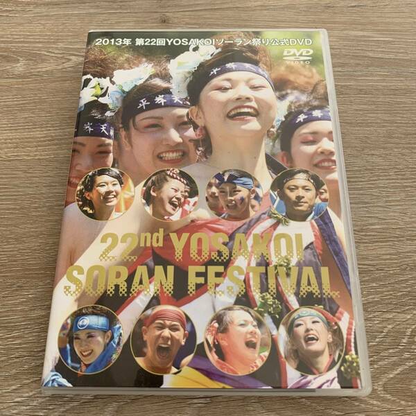 2013年　第22回YOSAKOIソーラン祭り公式DVD