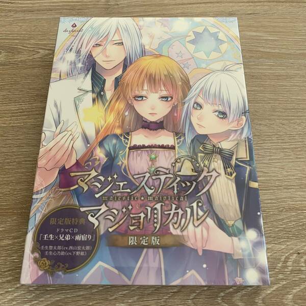 マジェスティック☆マジョリカル vol.2 限定版：新品未開封