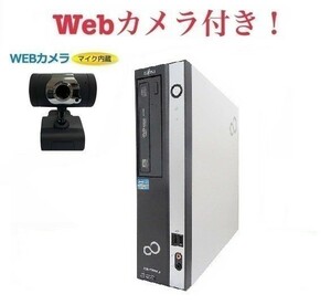 外付け Webカメラ セット 富士通 D582 Windows10 PC メモリー:8GB 新品HDD:1TB 省スペース デスクトップ Office 2016 在宅勤務応援