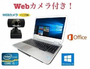 外付け Webカメラ セット NEC VX-F Windows10 PC Core i5 大容量メモリー:8GB 新品SSD:480GB レッツノート Office 2016 在宅勤務応援