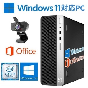【高画質Webカメラセット】【Windows11 アップグレード可】HP デスクトップPC 400G5 Windows10 新品SSD:240GB 新品メモリー:8GB Office2019