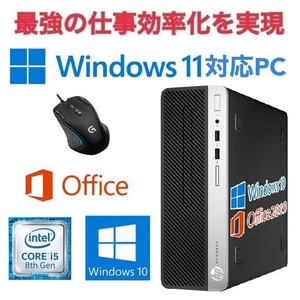 【Windows11 アップグレード可】HP PC 400G5 Windows10 新品SSD:128GB 新品メモリー:8GB Office2019 & ゲーミングマウス ロジクール G300s