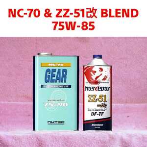 [ free shipping ] cold interval hour performance improvement mission oil ① NUTEC NC-70 & ZZ-51 modified Blend 75w85( corresponding ) 2.5 L