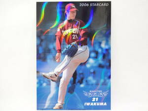  Calbee 2006 STAR CARD wave parallel S-12 Tohoku Rakuten Golden Eagles 21 rock ...