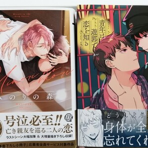 みのりの森・青年は遊郭で恋を知る