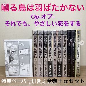 特典付き♪【囀る鳥は羽ばたかない】1巻-7巻+関連本3冊 全巻 ヨネダコウ 初版