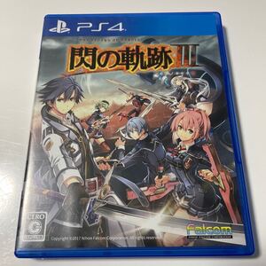 閃の軌跡3 PS4