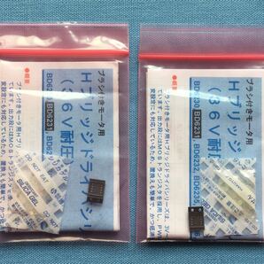 フルブリッジドライバIC 36V