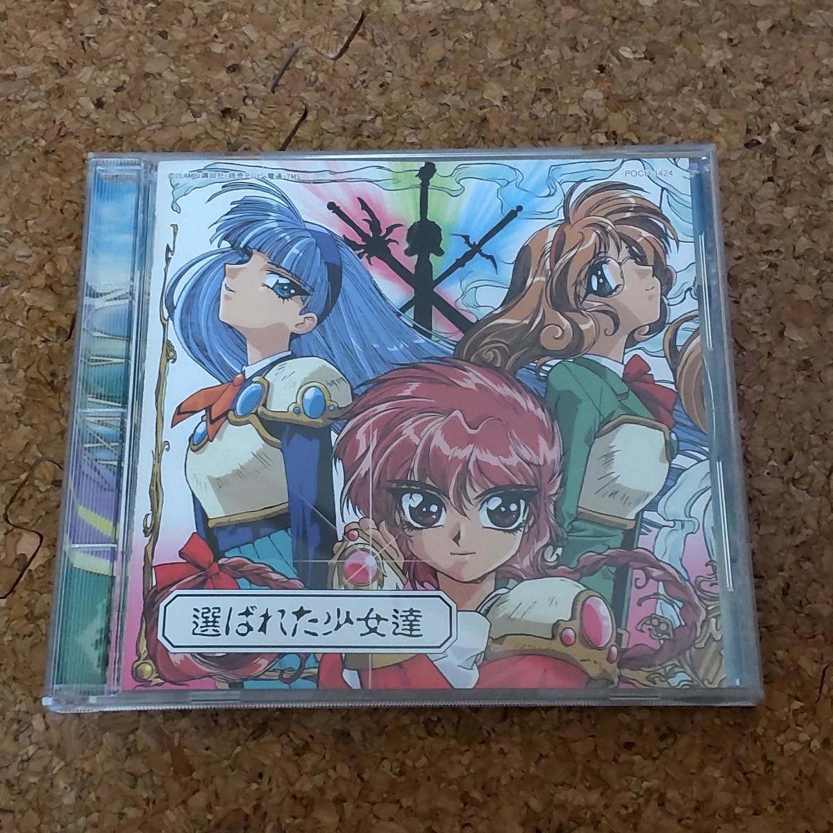 お試し価格！】 魔法騎士レイアース☆オリジナル・サントラ CD 初回盤 