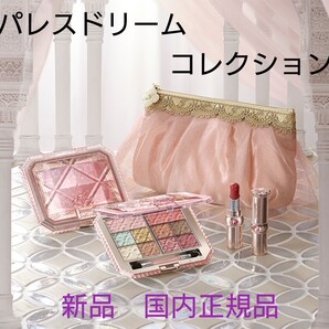 【新品・数量限定】ジルスチュアート クリスマスコフレ2021 パレスドリームコレクション 国内正規品