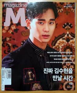 [キム・スヒョン]韓国雑誌「magazine M」/2017年6月