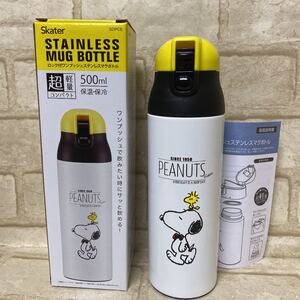 新品 スヌーピー 保温・保冷超軽量ステンレス マグボトル ダイレクト500ml