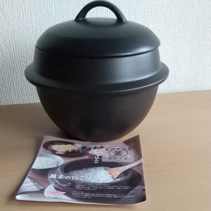羽釜土鍋 (2合炊き)
