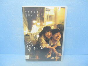 愛がなんだ [DVD]　　11/17518