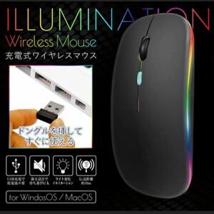 イルミネーションワイヤレスマウス新品 ワイヤレスマウス