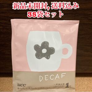 【新品未開封】UCC デカフェ おいしいカフェインレスコーヒー 35袋