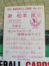 1983年 カルビー プロ野球カード 巨人 松本匡史 No.612_画像2