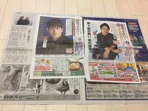 V6 岡田准一 読売ファミリー 読売新聞 切り抜き 記事