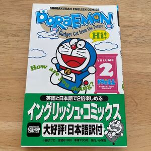 ドラえもん 日本語訳付 Volume2/藤子不二雄F