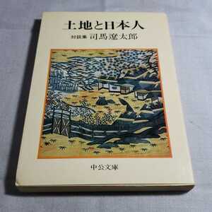  земельный участок . день сам 1990.6.30 день 6 версия автор * Shiba Ryotaro центр . теория фирма 