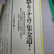 大阪商人のなぞ？　別冊EX 1994.9.3日発行　_画像5