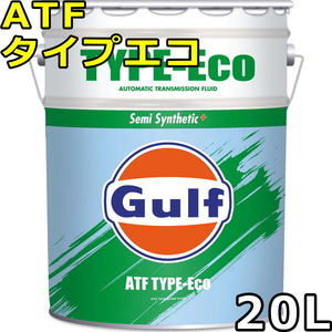 ガルフ ATF タイプエコ Semi Synthetic+ 20L 送料無料 Gulf ATF TYPE-Eco