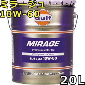 ガルフ ミラージュ 10W-60 SN/SM/SL/SJ-A3 100％Synthetic（PAO+Ester） 20L 送料無料 Gulf MIRAGE