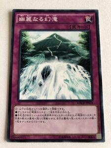 遊戯王　罠　幽麗なる幻滝