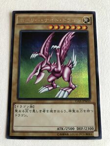 遊戯王　光　ホーリー・ナイト・ドラゴン　シークレット　傷あり