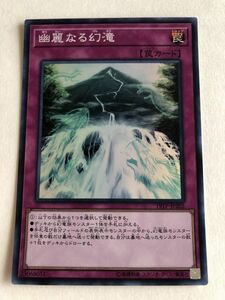 遊戯王　罠　幽麗なる幻滝　スーパー