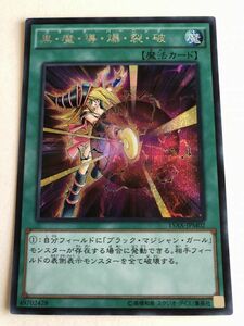 遊戯王　魔法　黒・魔・導・爆・裂・破　シークレット　傷あり