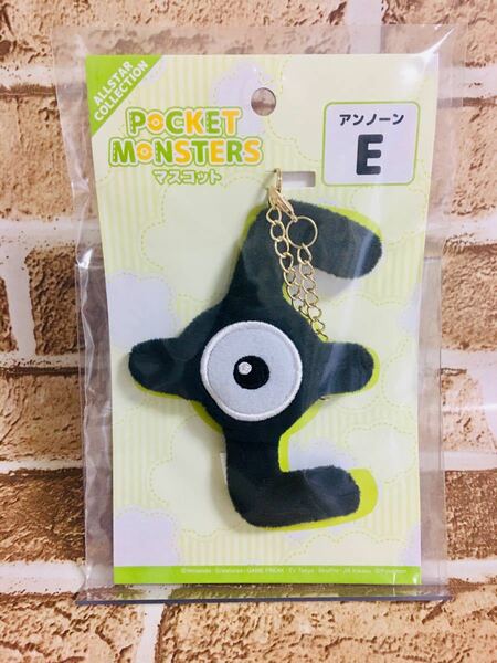 ポケットモンスター アンノーン 【 E 】マスコット 新品 未開封！