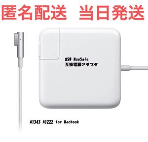 APPLE アップル 85W MagSafe 互換電源アダプタMac Book