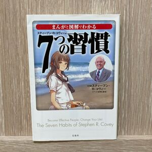 まんがでわかる 7つの習慣