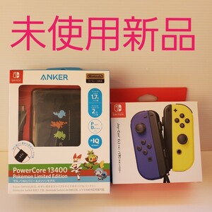 Nintendo Switch ニンテンドースイッチ ジョイコン イエロー、ブルー & ポケモン 限定モバイルバッテリー