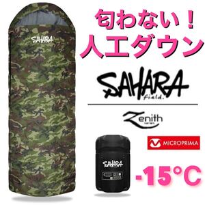 人工ダウン ふかふか プリマロフト マイクロプリマ 寝袋 シュラフ アレルギー -15℃ 秋冬 封筒型 キャンプ アウトドア 3色