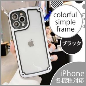 【iPhone12】iPhoneケース・ブラック 韓国/透明/携帯