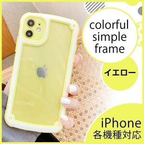 【iPhone11】iPhoneケース・イエロー 韓国/透明/携帯