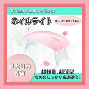・【送料無料】大人気☆ネイルライト ジェルネイル 給電 ピンク