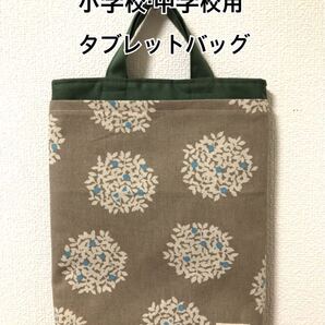 iPadバッグ タブレットバッグ ハンドメイド ベージュお花